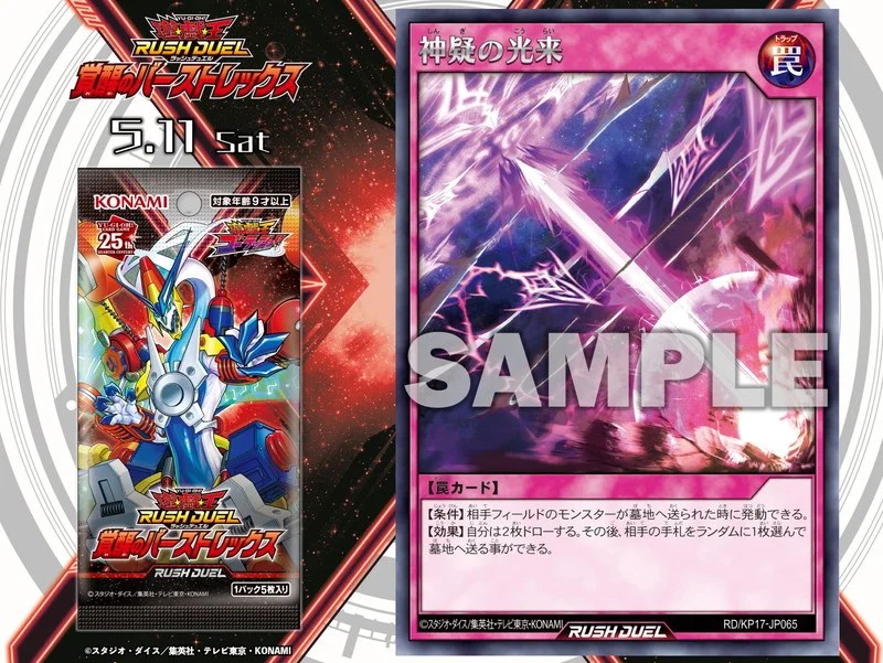 ラッシュデュエル】罠カード『神疑の光来』が結構強そうな件｜自分の