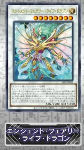 エンシェント・フェアリー・ライフ・ドラゴン』効果考察｜青眼の精霊龍