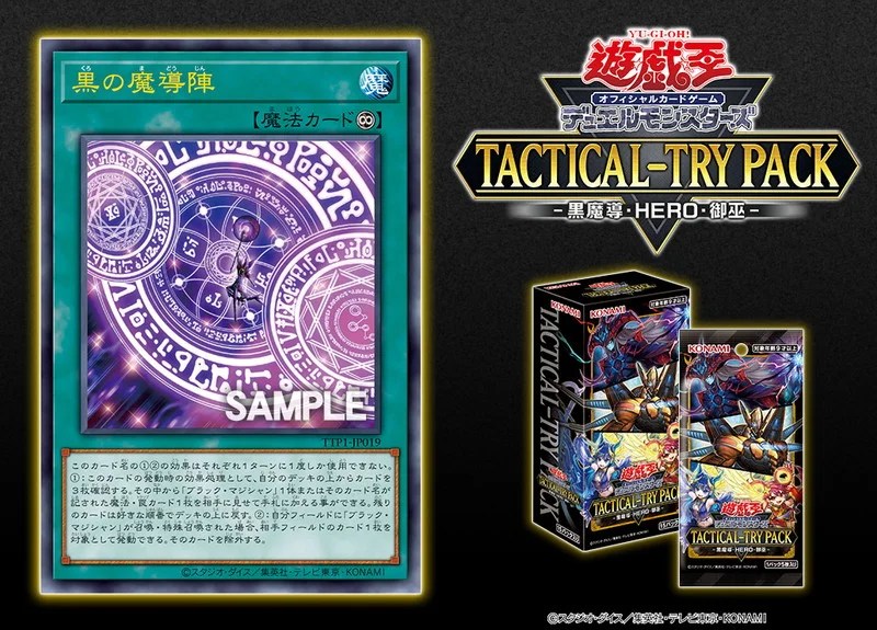 タクティカルトライパック黒魔導・HERO・御巫』新規カード相場調査