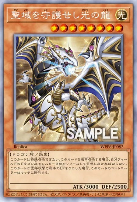 WPP6】「聖域を守護せし光の龍」「エルテェイス－The MASTER of DUEL
