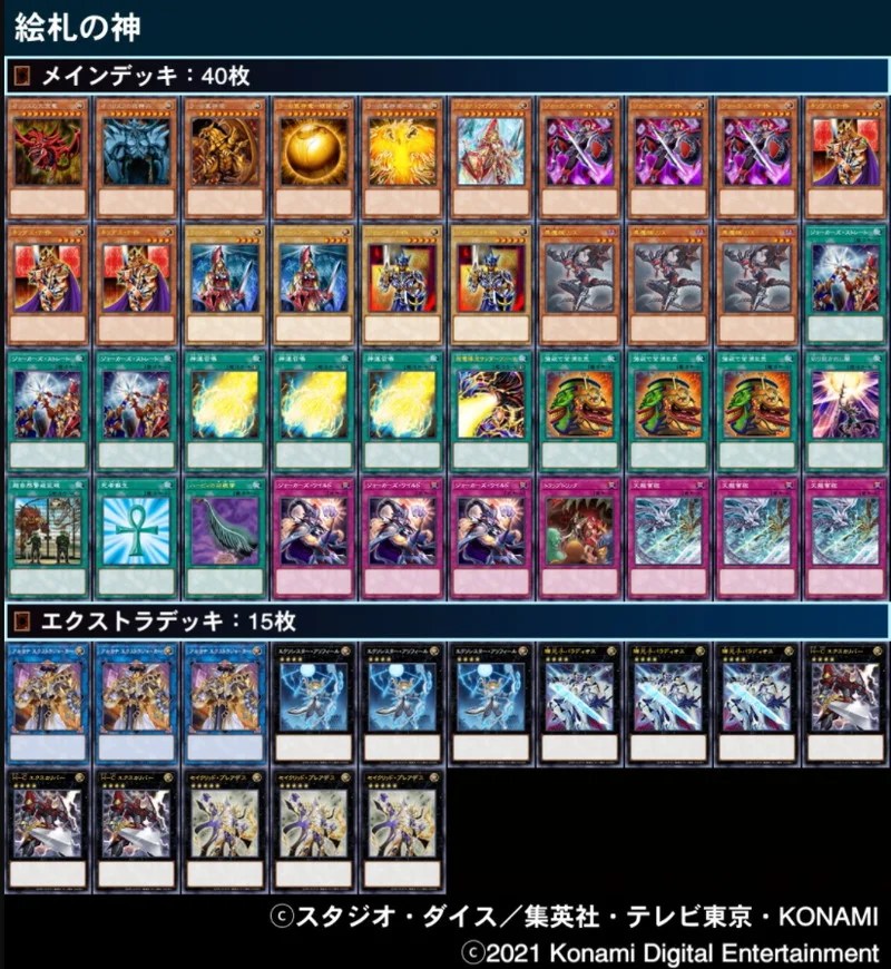 三幻神】「絵札の三銃士採用型神デッキ」レシピ！神速召喚で神を召喚