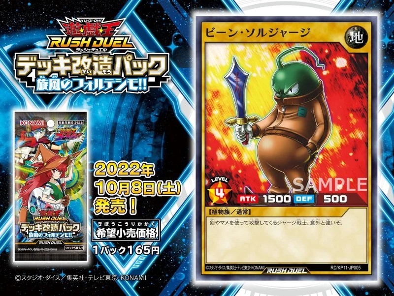 ラッシュデュエル】「カオス・ソルジャージ－乾燥の使者－」収録決定