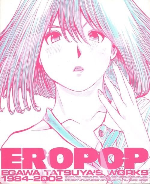 Eropop - Egawa Tatsuya's Works 1984-2002 (角川書店 Kadokawa Shōten)