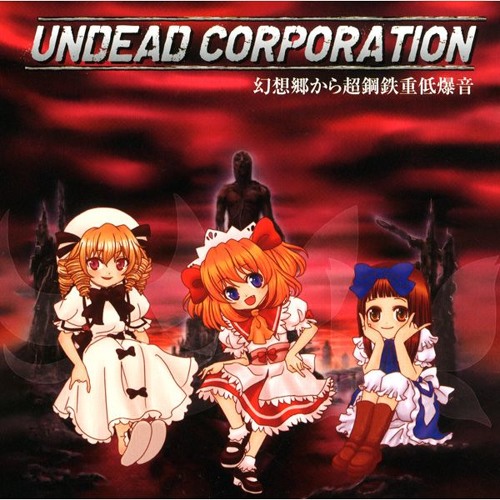 Stream (C78) [UNDEAD CORPORATION] 幻想郷から超鋼鉄重低爆音 (1st
