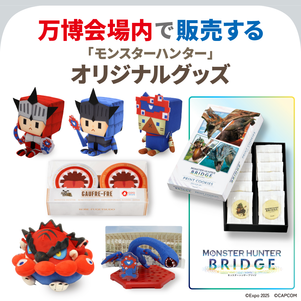 カプコン、「モンスターハンター」シリーズのオリジナルグッズを大阪