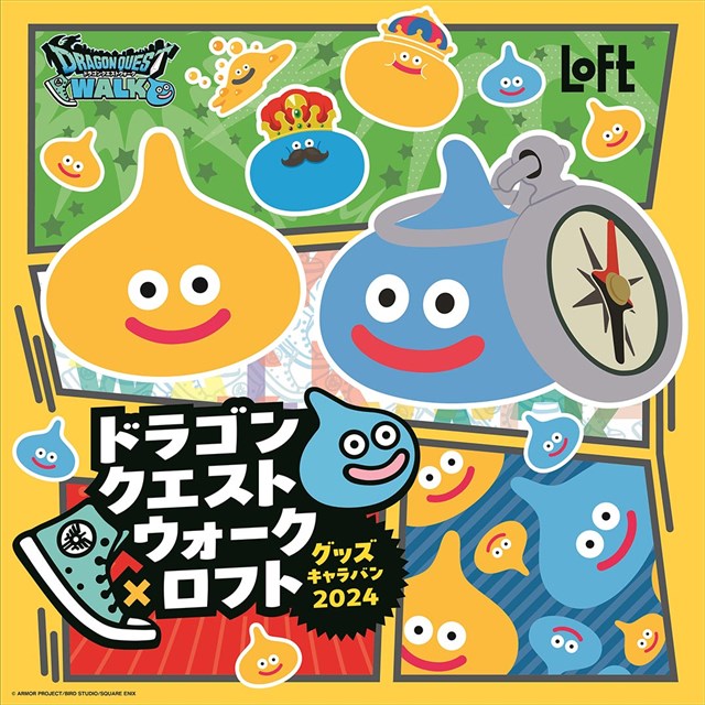 スクエニ、「ドラゴンクエストウォーク×ロフト グッズキャラバン 2024