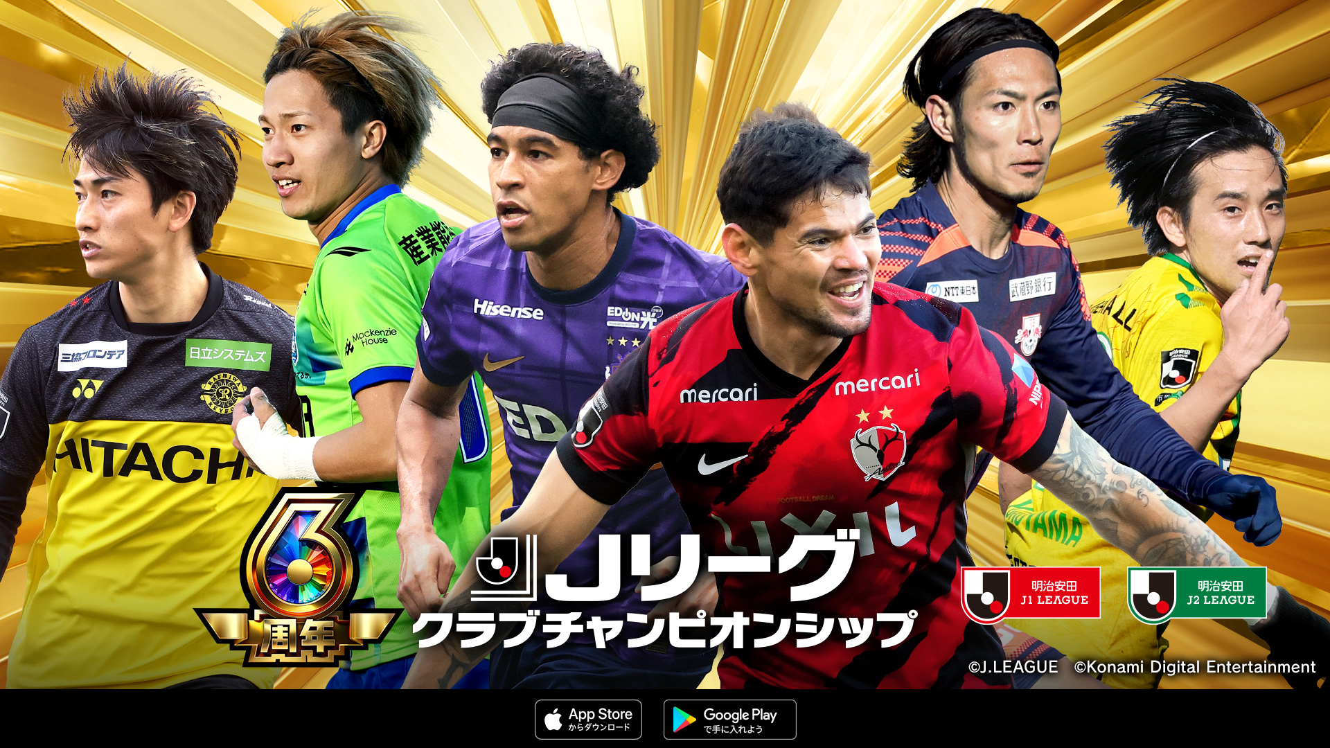 KONAMI、『Jリーグクラブチャンピオンシップ』で配信開始6周年を記念