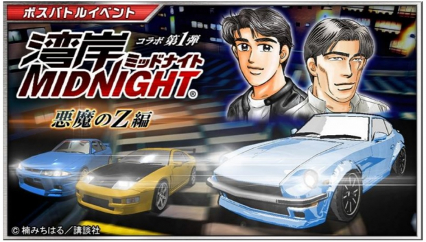 バンナム、『ドリフトスピリッツ』で楠みちはる先生作品『湾岸MIDNIGHT