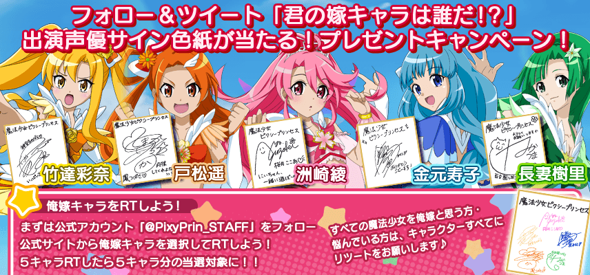 遊ネット、『魔法少女ピクシープリンセス』で洲崎綾、竹達彩奈、金元