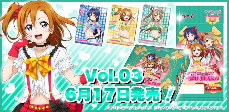 ブシロード、カードゲーム『ラブライブ！スクールアイドルコレクション