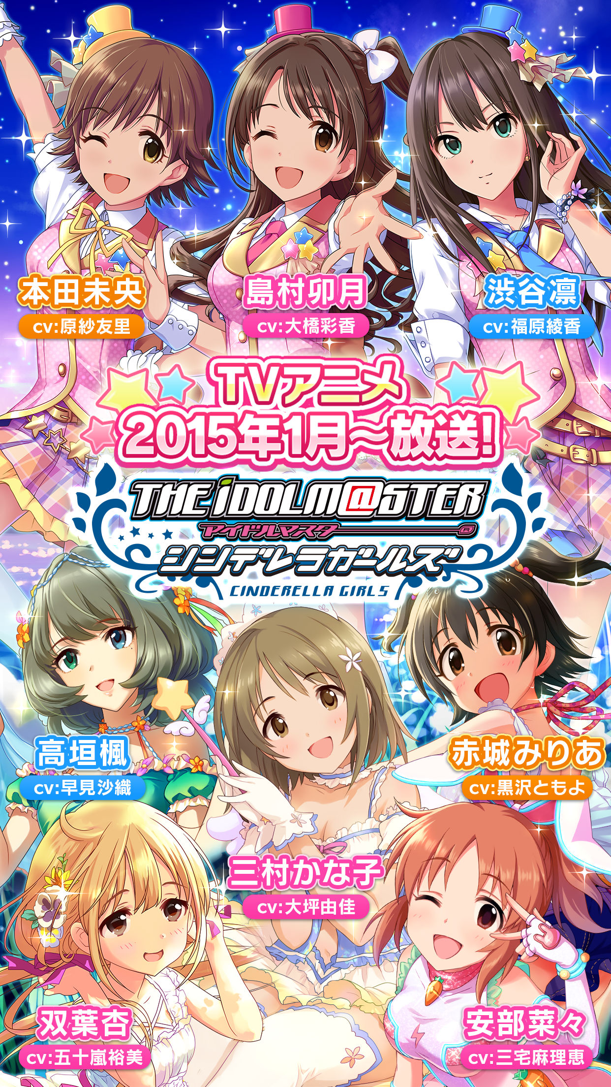 バンダイナムコゲームス、『アイドルマスターシンデレラガールズ』の