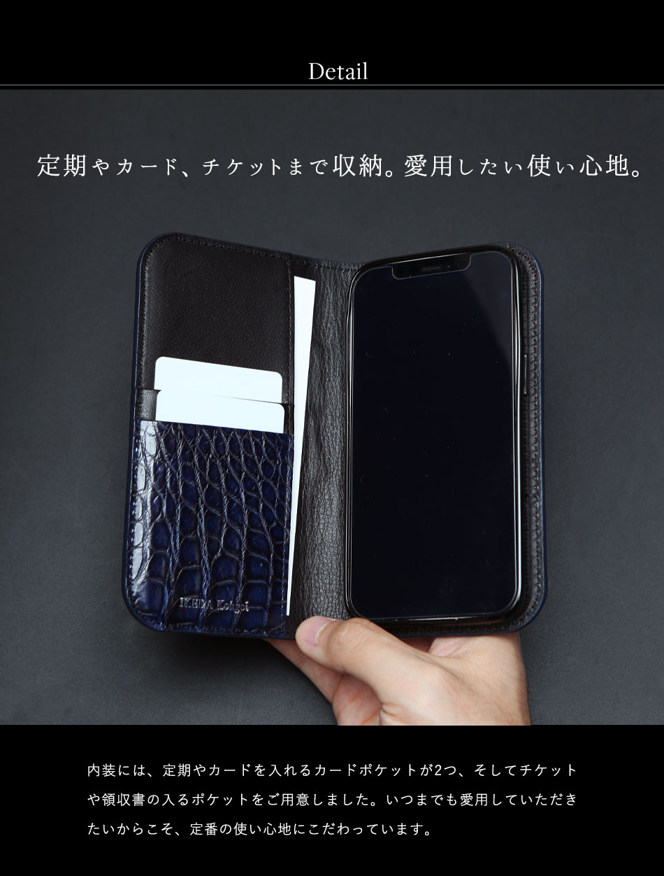 池田工芸】“最高峰の美しさ”を携える「藍染めクロコダイル」iPhone