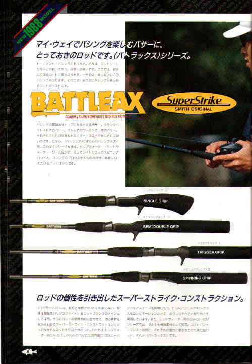 ロッド回顧録 バトラックス: IKE-Pの釣れづれ日記