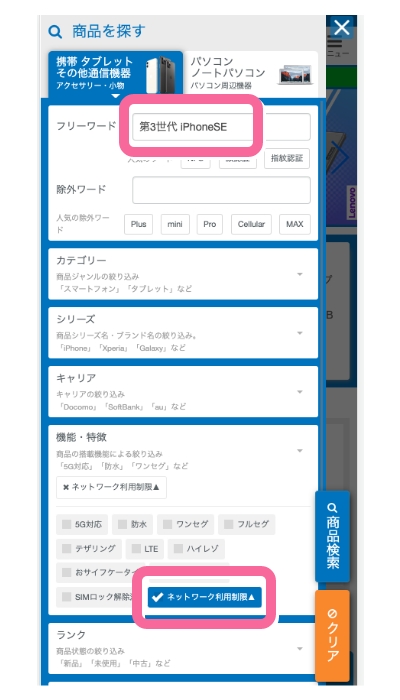 ネットワーク利用制限△って？ | 中古スマホ販売の【イオシス】
