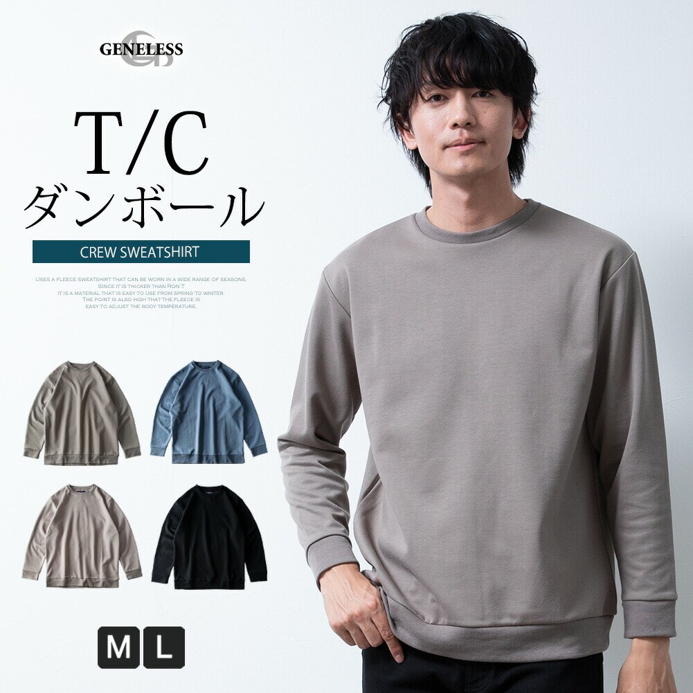 トレーナー メンズ 長袖 スウェット クルーネック ゆったり スエット