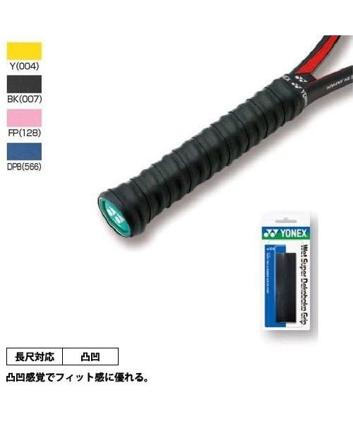 グリップテープ ウエットスーパーデコボコGRIP | ヨネックス(YONEX