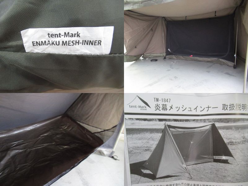炎幕DX TM-1802 セット | アウトドア用品・アウトドアグッズの中古通販