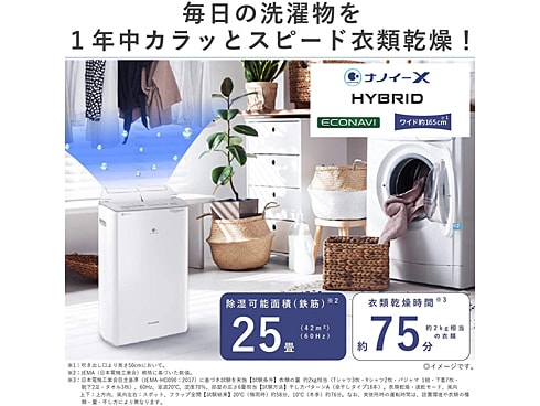 ヨドバシ.com - パナソニック Panasonic 衣類乾燥除湿機 ハイブリッド