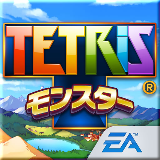 テトリス®モンスターの配信日とゲームアプリ情報 | 予約トップ10