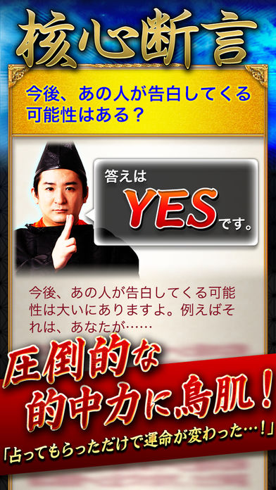 鳥肌的中【結界霊視占い】ラスト陰陽師・橋本京明の配信日とアプリ情報