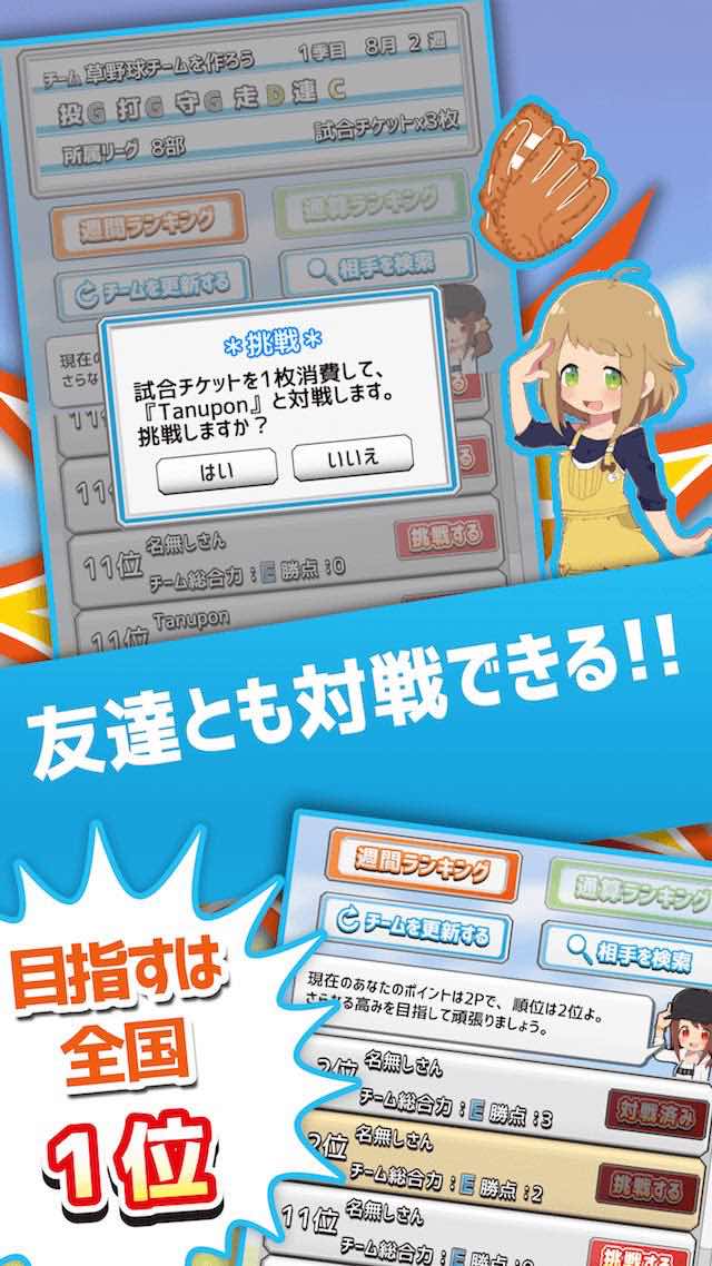 草野球チームを作ろう！レジェンドの配信日とゲームアプリ情報 | 予約