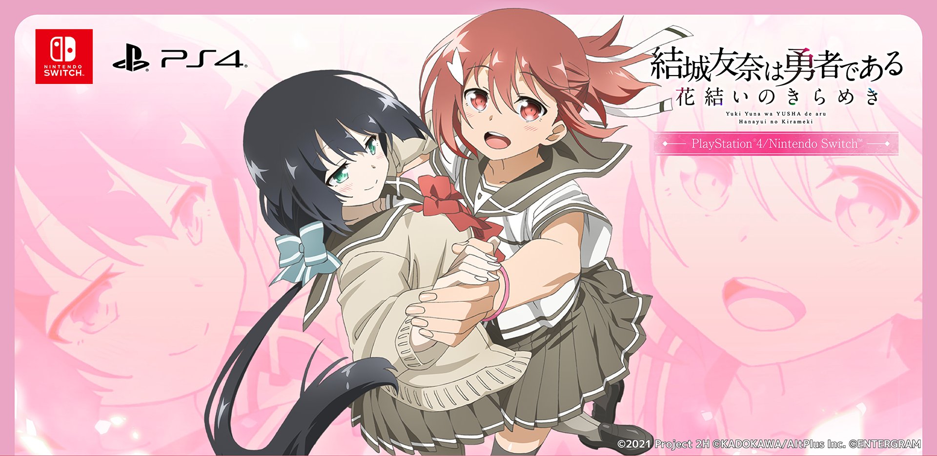 結城友奈は勇者である 花結いのきらめきの発売日や対応機種、最新情報