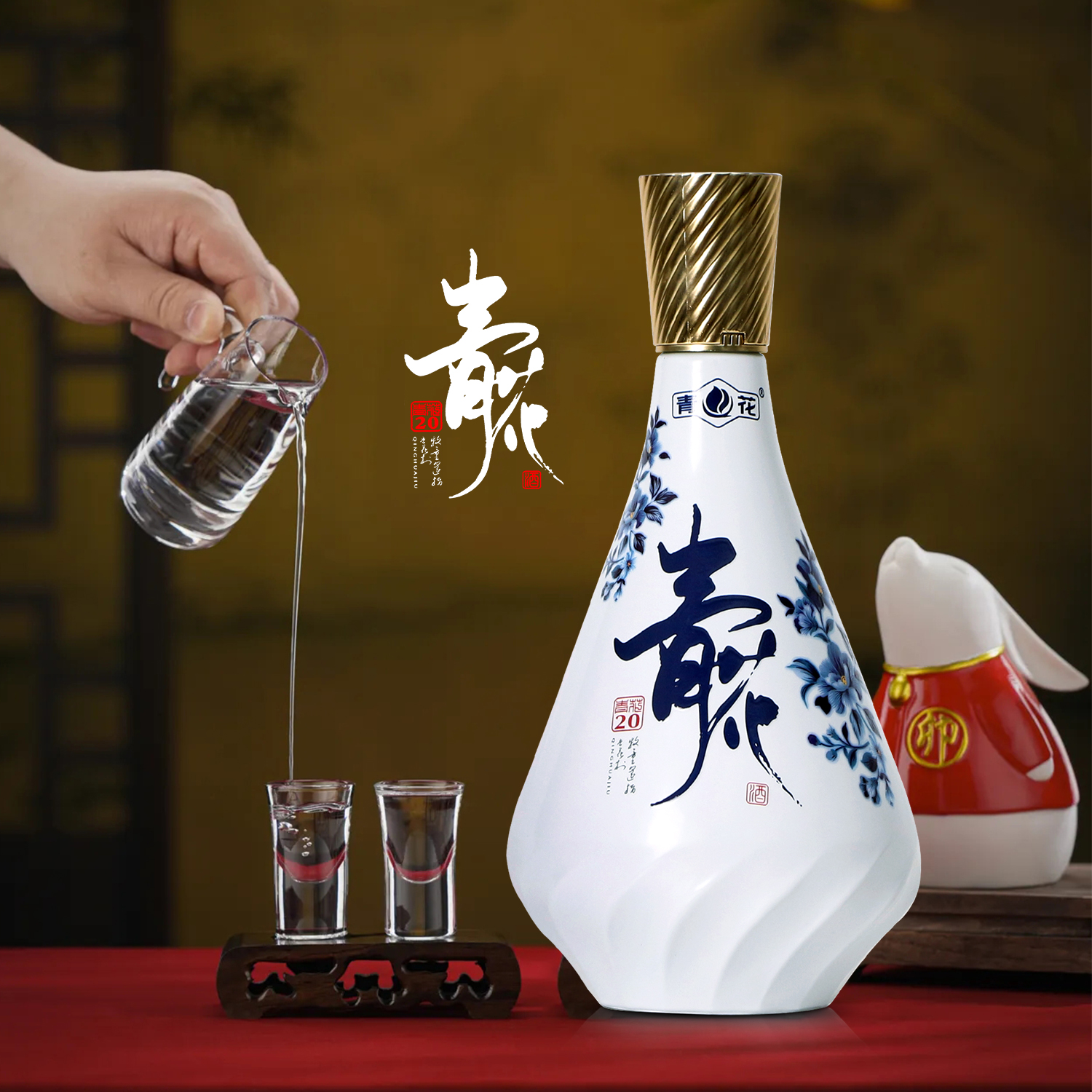 青花酒青花20