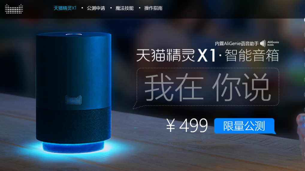 Alibaba、オリジナルスマートスピーカー「天猫精霊 X1」を499元で限定