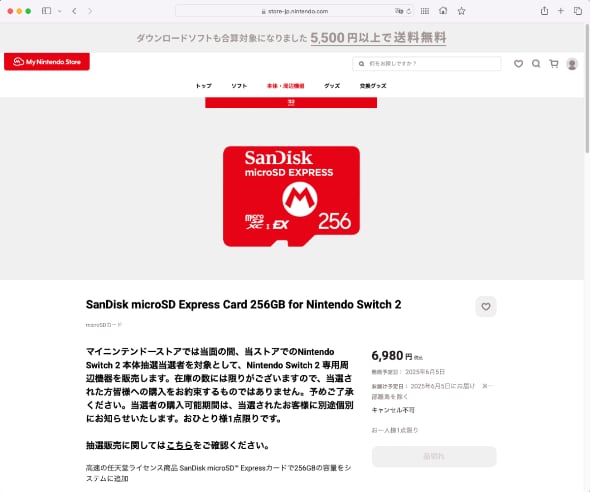 任天堂、Switch 2当選者にmicroSD Expressカードを販売 256GBで6980円
