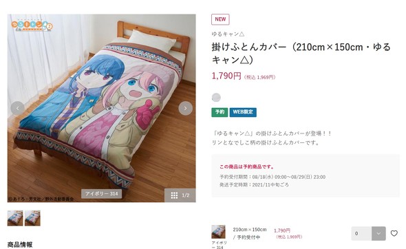 ゆるキャン△」枕や布団カバー しまむらオンライン限定販売 - ITmedia NEWS