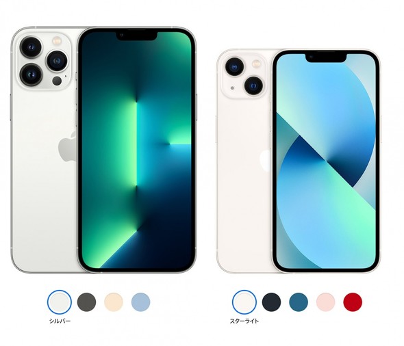 Apple、iPhone 13ファミリーの予約受付を開始 8万6800円から19万4800円