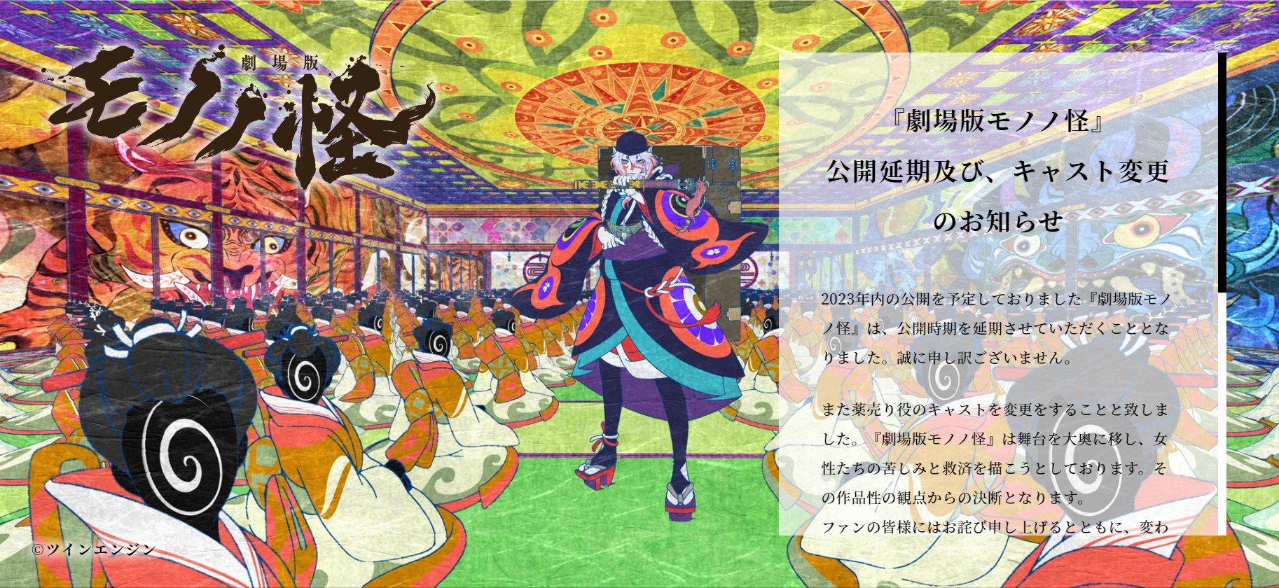 映画「モノノ怪」公開延期に 主演・櫻井孝宏さんも降板 クラファンで