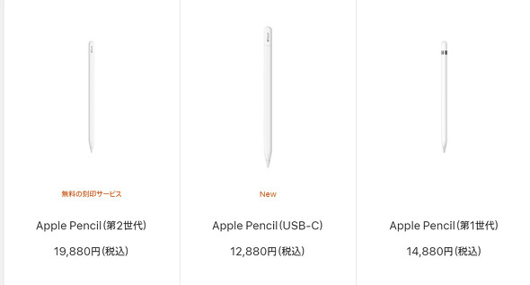 Apple、USB-Cポート付き「Apple Pencil」を最安の1万2880円で発売へ