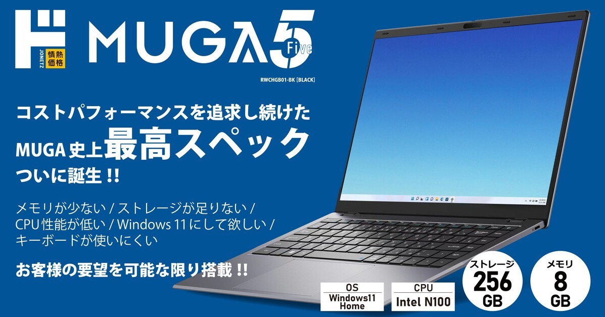 ドンキの新作PC「MUGA5」、価格は4万3780円 CPUにIntel N100 「動作が