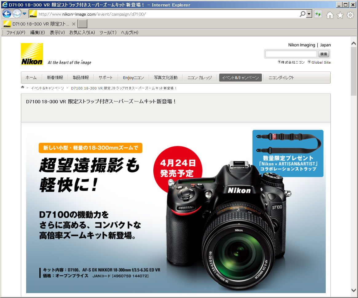 ニコン「D7100」に新型16.7倍ズームレンズの新キット「D7100 18-300 VR