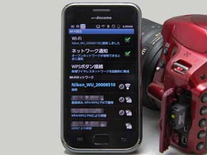 D3200」の写真をワイヤレスでスマホへ飛ばそう：スマホをリモコンが