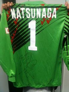 元日本代表GK松永氏が“ドーハ”のユニフォームを支援オークションに出品
