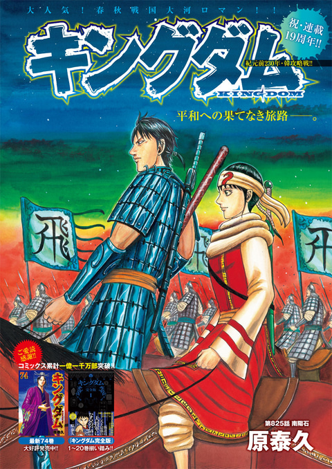 キングダム」巻頭カラー！「週刊ヤングジャンプ 9号」本日発売。表紙