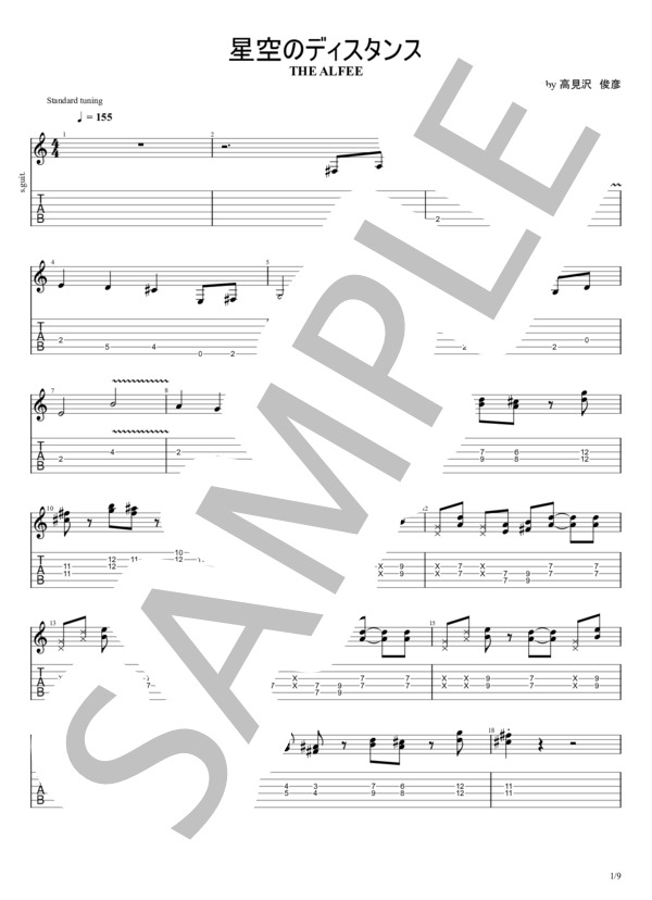 楽譜】星空のディスタンス / THE ALFEE / 高見沢 俊彦 (バンドスコア