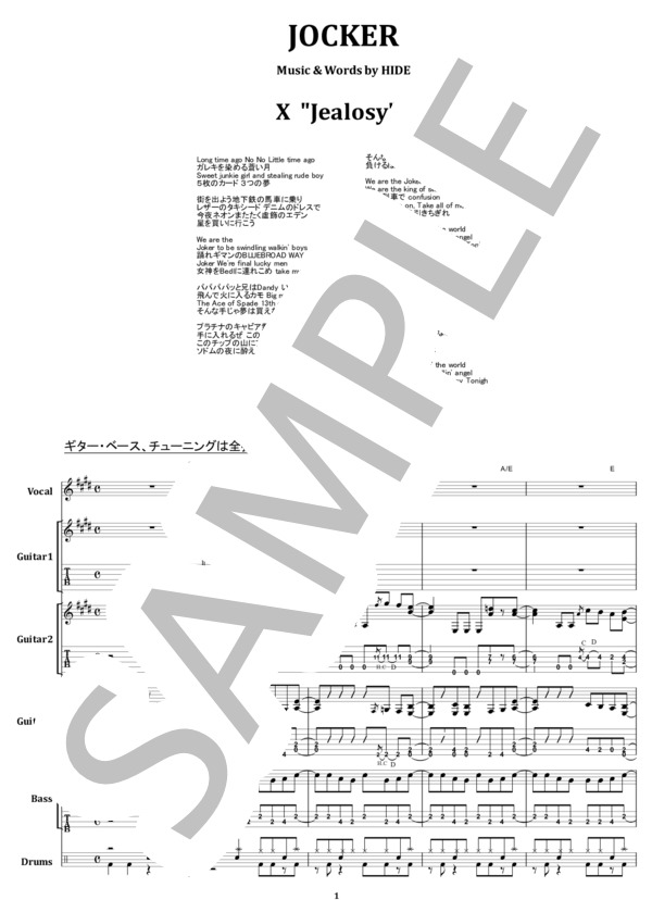 楽譜】X / JOKER バンド・スコア 楽譜 / hide (バンドスコア / 中級