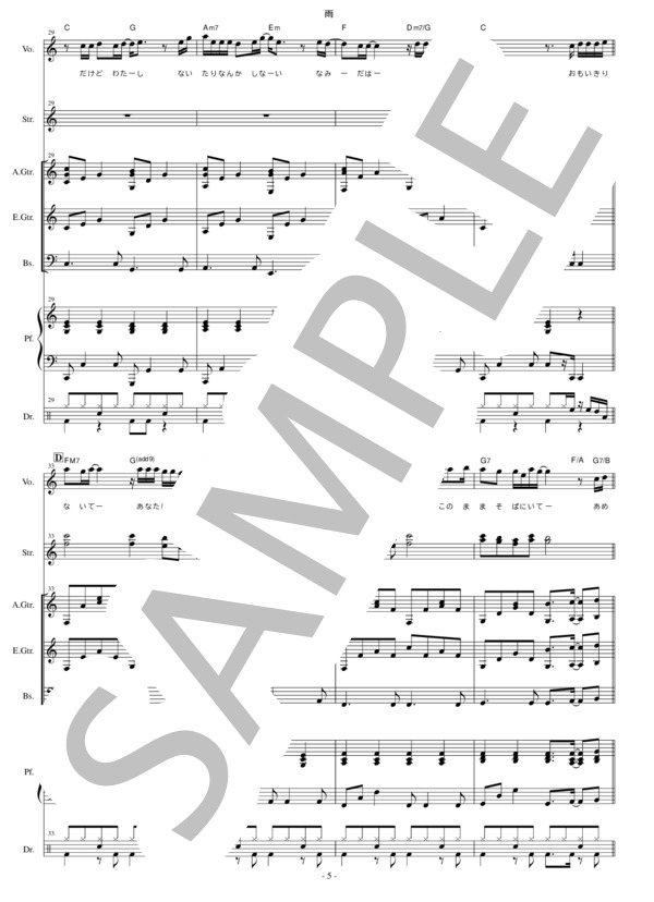 楽譜】雨 / 森高 千里 (バンドスコア / 中級) - Piascore 楽譜ストア