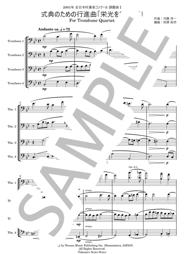 楽譜】式典のための行進曲『栄光をたたえて / 内藤 淳一 (トロンボーン