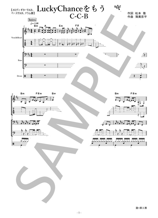 楽譜】LuckyChanceをもう一度 ボーカル、ギターTAB譜、ベースTAB譜