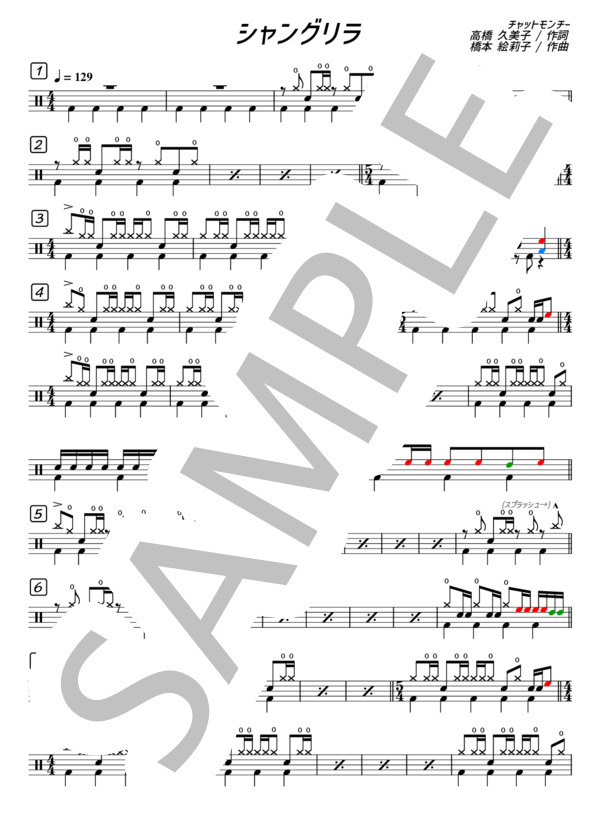 楽譜】シャングリラ / チャットモンチー (ドラム / 中級) - Piascore