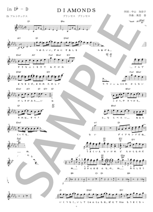 楽譜】DIAMONDS Eb調用 in D♭-D / プリンセス プリンセス (メロディ