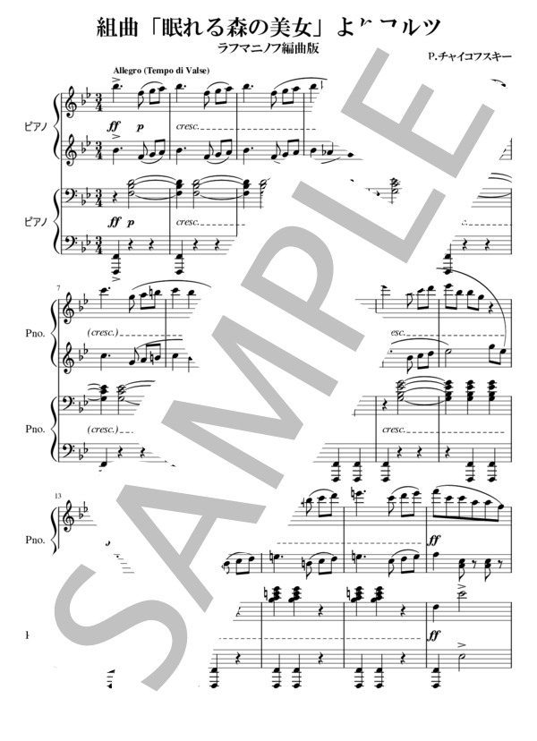 楽譜】組曲「眠れる森の美女」よりワルツ / ピョートル・イリイチ