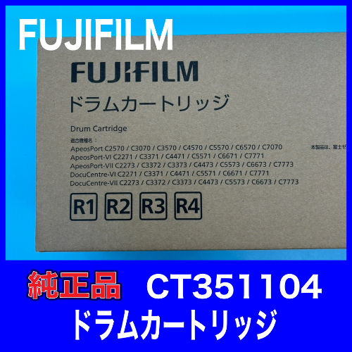 富士フィルム FUJIFILM CT351104 ドラムカートリッジ 純正品 新品