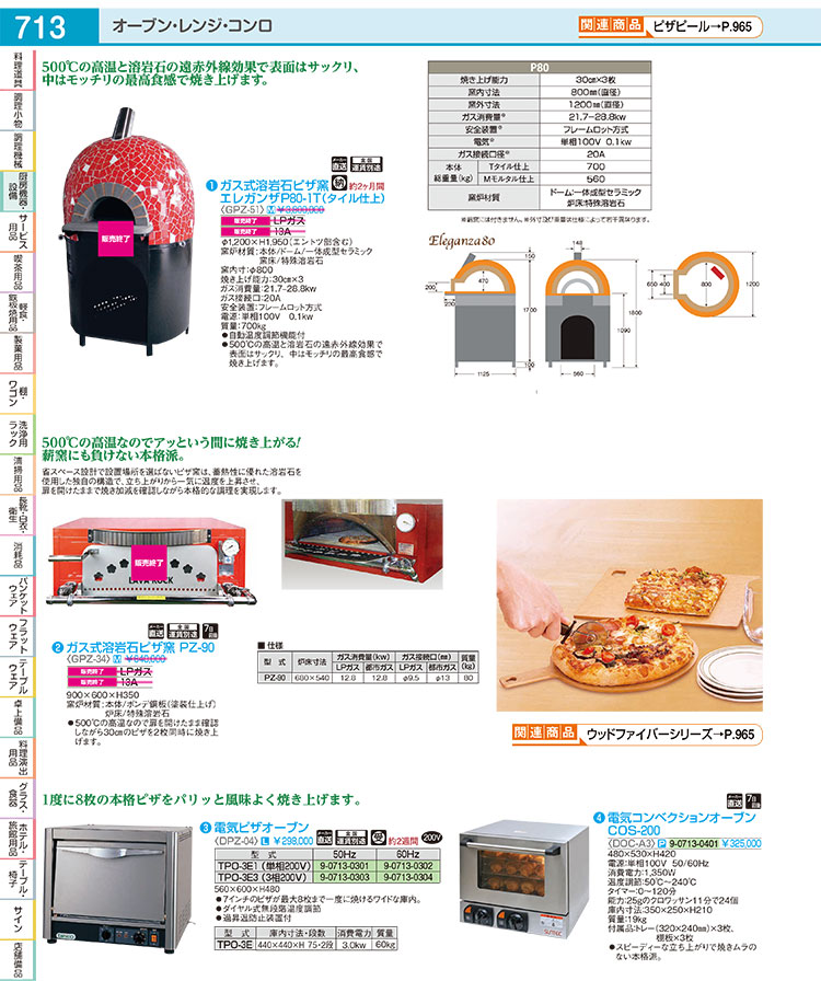 楽天市場】【終売】ガス式溶岩石ピザ窯 PZ-90 13A【 メーカー直送品