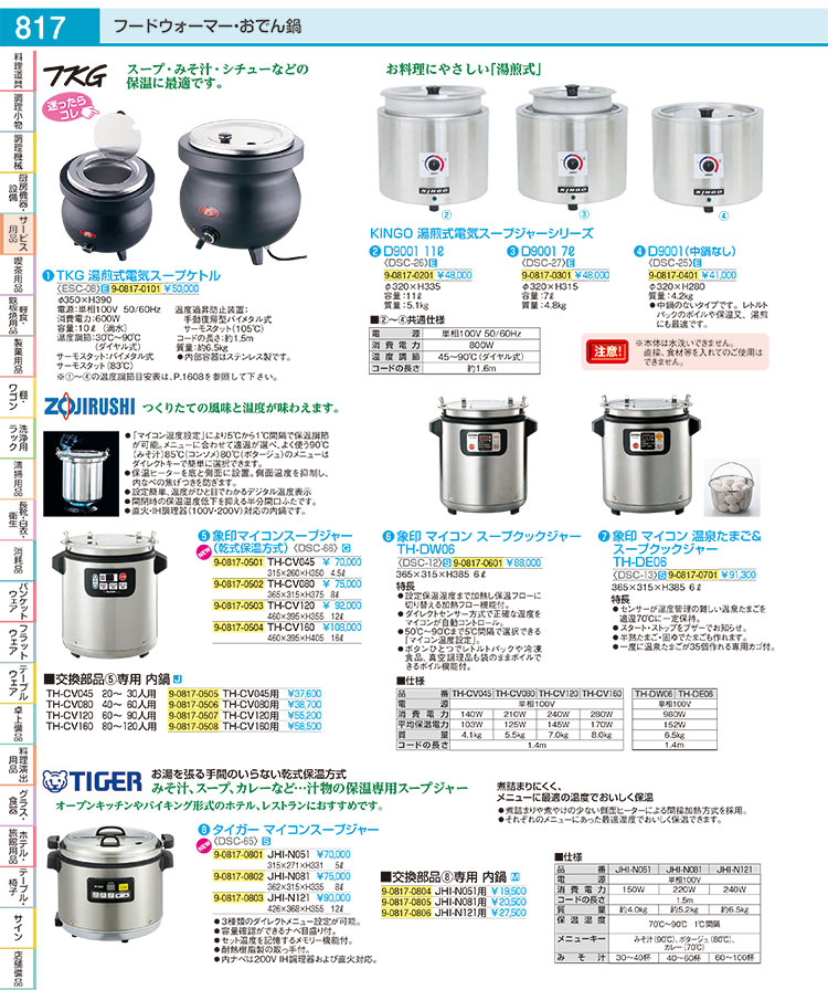 楽天市場】遠藤商事 / TKG 湯煎式 電気スープケトル【 スープ