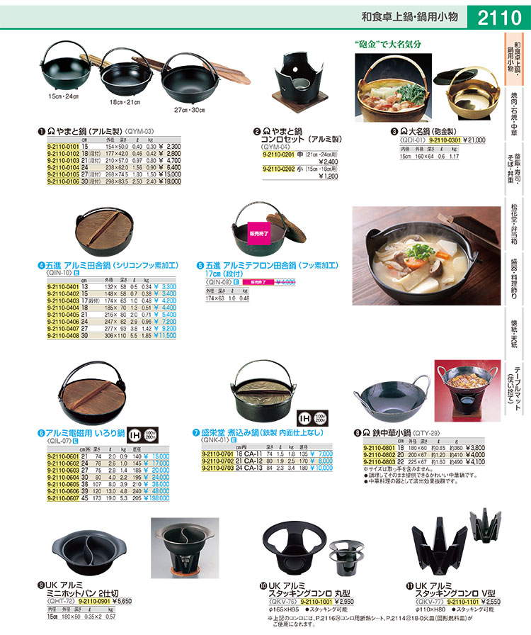 楽天市場】SAやまと鍋コンロセット(アルミ製) 小(15cm・18cm用)【 田舎